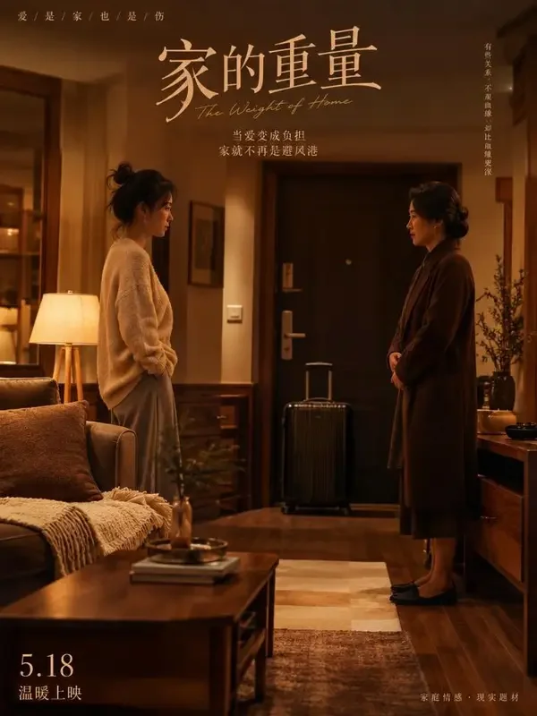 短剧《婆婆搬来那天》封面海报，家庭伦理题材，共 74 集